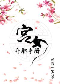 娇后养成手册